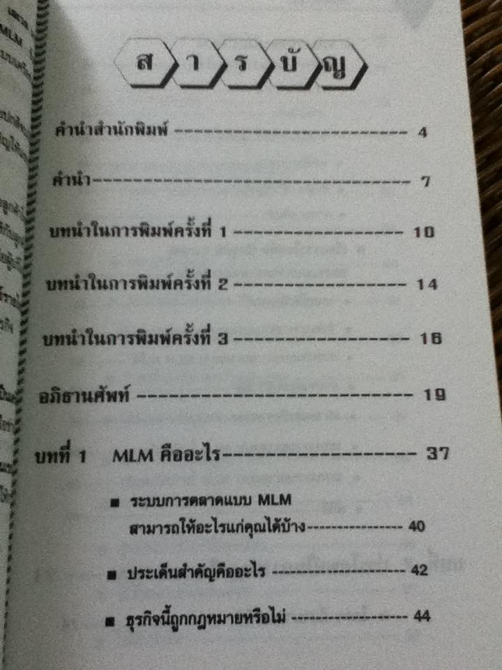 เพชรแห่งMLM/ ปีเตอร์ โคลทเชอร์