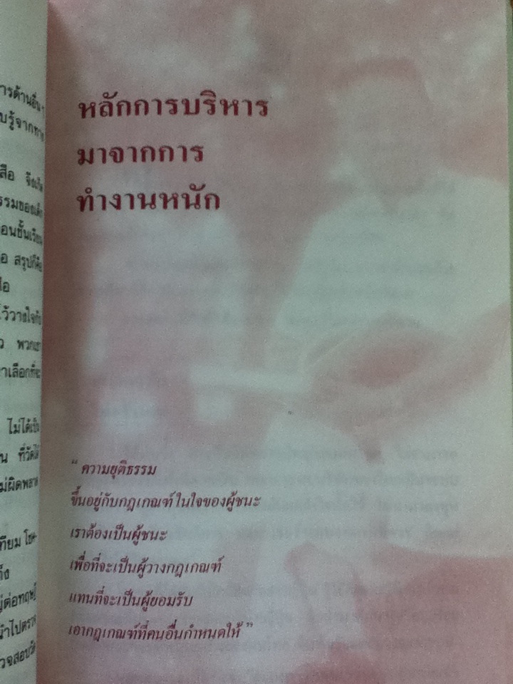 เคล็ดลับความสำเร็จ เทียม โชควัฒนา/ สัญญลักษณ์ เทียมถนอม