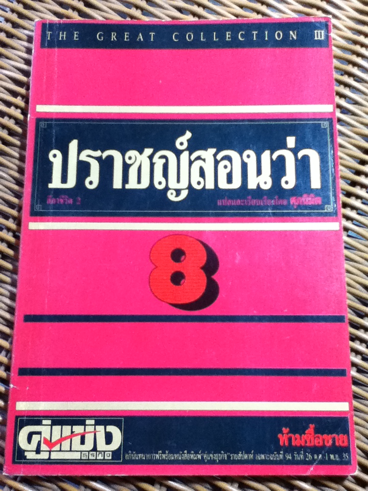 ปราชญ์สอนว่า 7 เล่ม