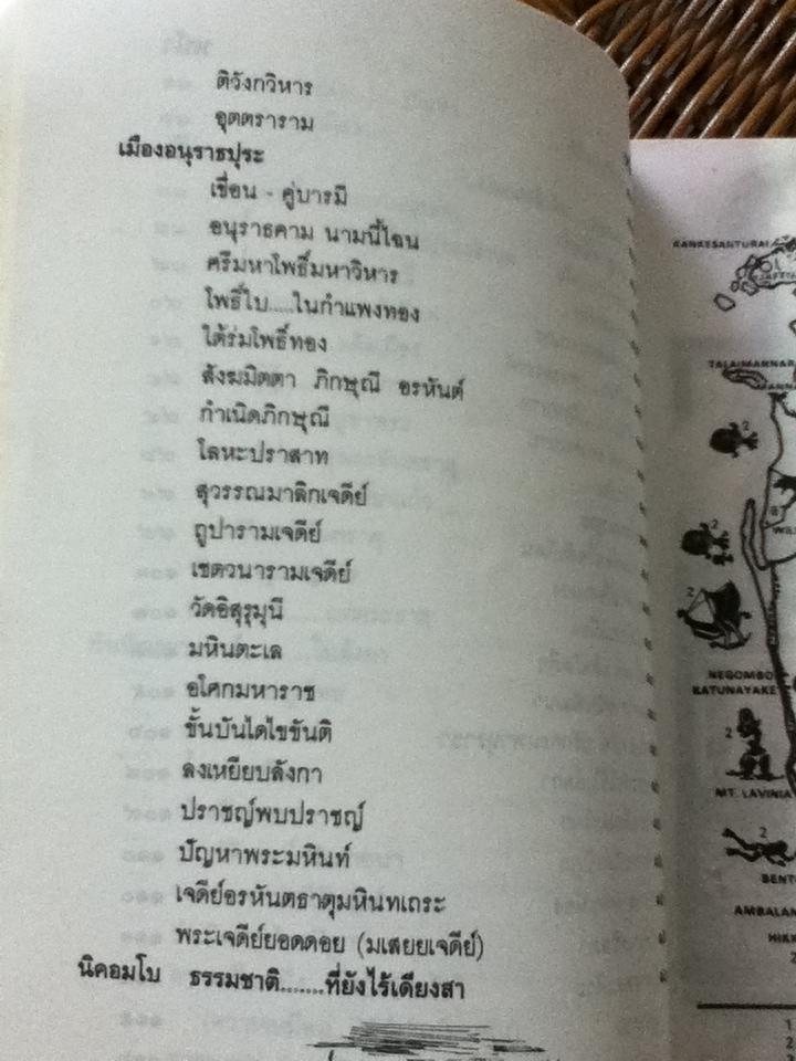 อันว่า...ศรีลังกา/ พระอมตานันทะ