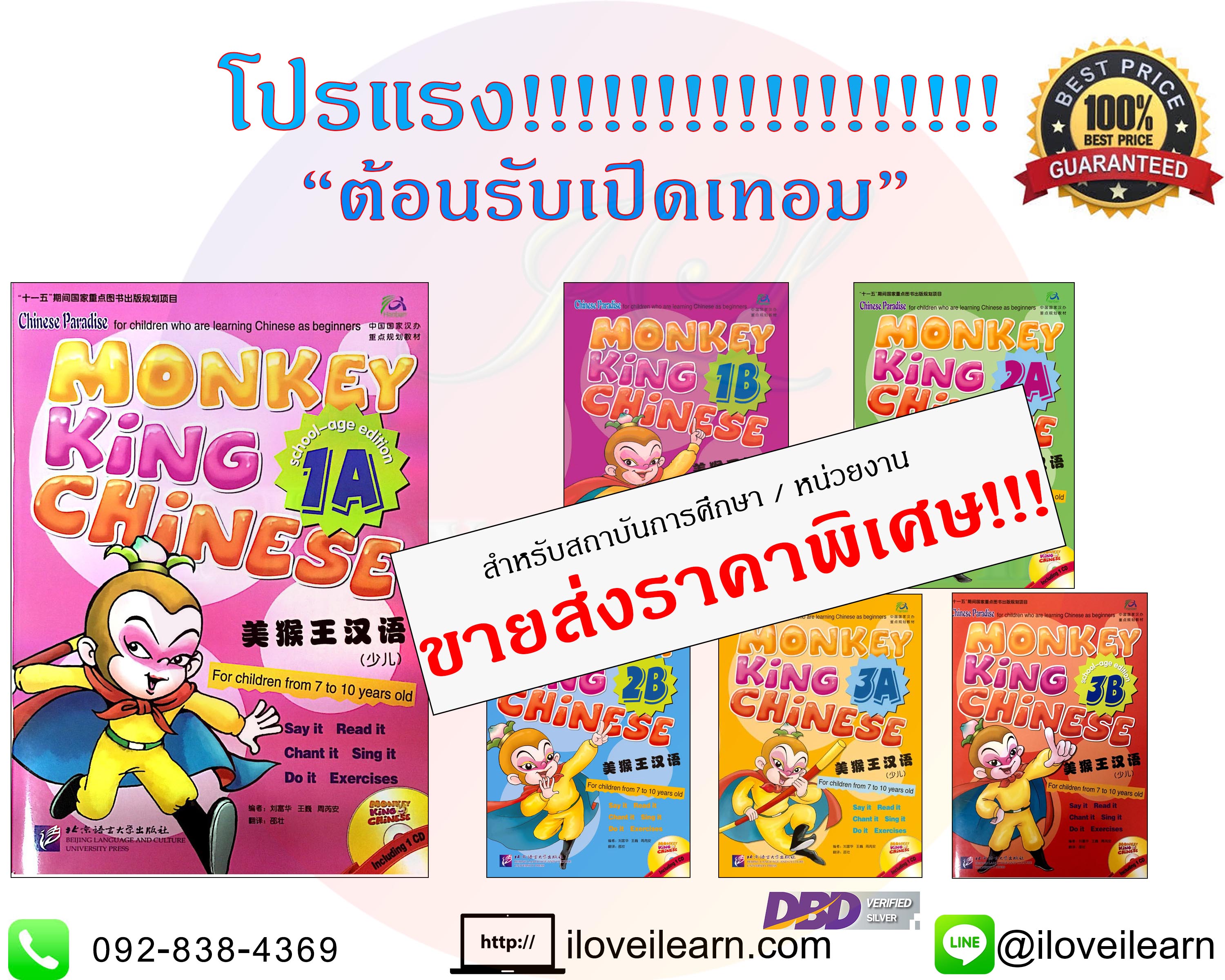 แบบเรียนภาษาจีนพื้นฐาน monkey king chinese หนังสือเรียนภาษาจีน หนังสือเรียนจีน แบบเรียนภาษาจีนที่นิยมเรียนในโรงเรียนอนุบาล โรงเรียนประถม สำหรับเด็กเล็ก แบบเรียนภาษาจีนที่นิยมของโรงเรียน แบบเรียนภาษาจีนยอดนิยม แบบเรียนจีนยอดนิยม หนังสือเรียนภาษาจีนยอดนิยม หนังสือเรียนจีนยอดฮิต หนังสือเรียนภาษาจีนที่นิยมใช้ หนังสือภาษาจีนที่นิยม 美猴王汉语（少儿） แบบเรียนภาษาจีนนิยมมาก Chinese paradise for children who are learning Chinese as beginners Monkey King Chinese (Children) ขายส่งหนังสือจีน หนังสือจีนราคาถูก ขายส่งหนังสือเรียนจีน หนังสือจีนนำเข้า หนังสือจีน หนังสือภาษาจีน iloveilearn