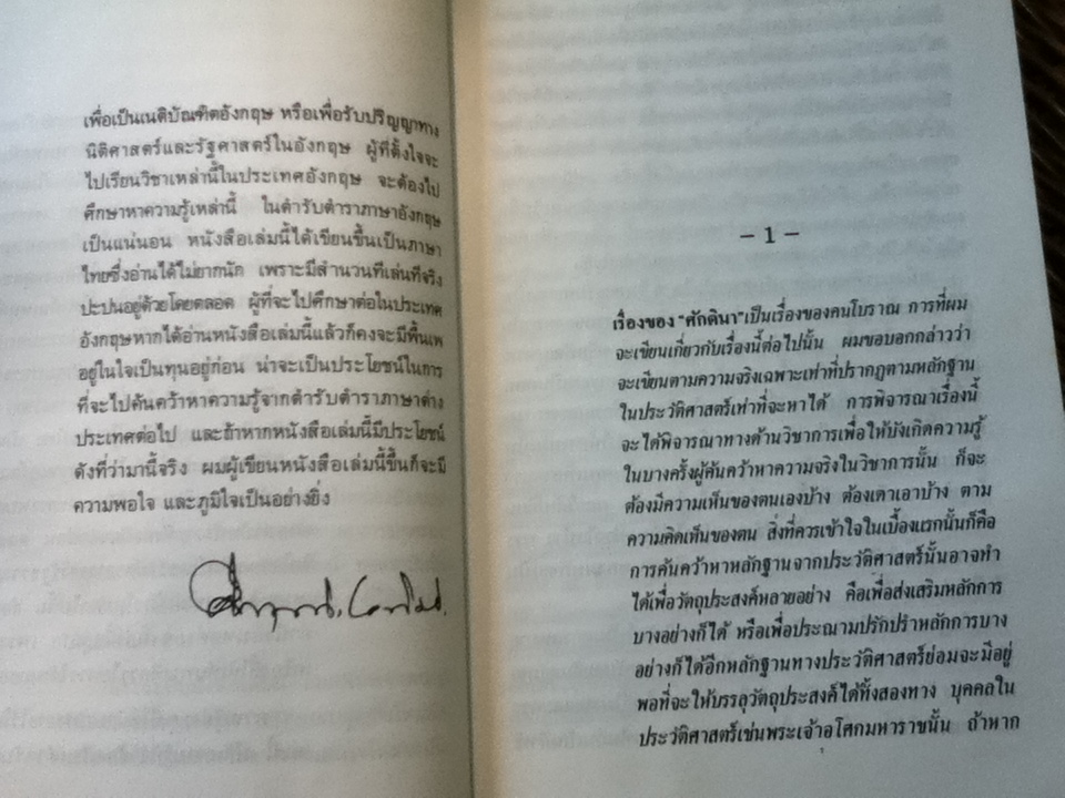 ฝรั่งศักดินา/ ม.ร.ว.คึกฤทธิ์ ปราโมช