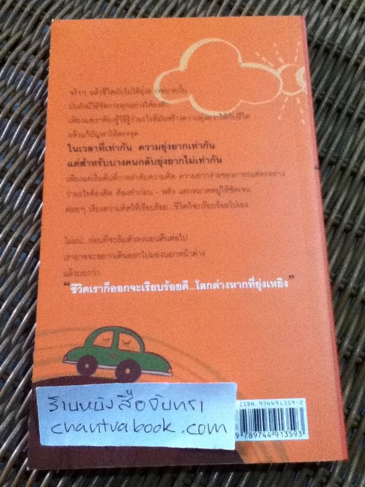 เรื่องเล็กๆที่ทำให้หัวใจใหญ่ขึ้น/ ลูกปัด