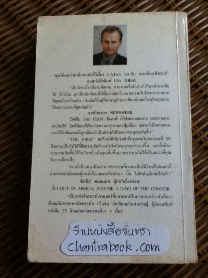 องค์กรซ่อนเงื่อน/ จอห์น กริแชม