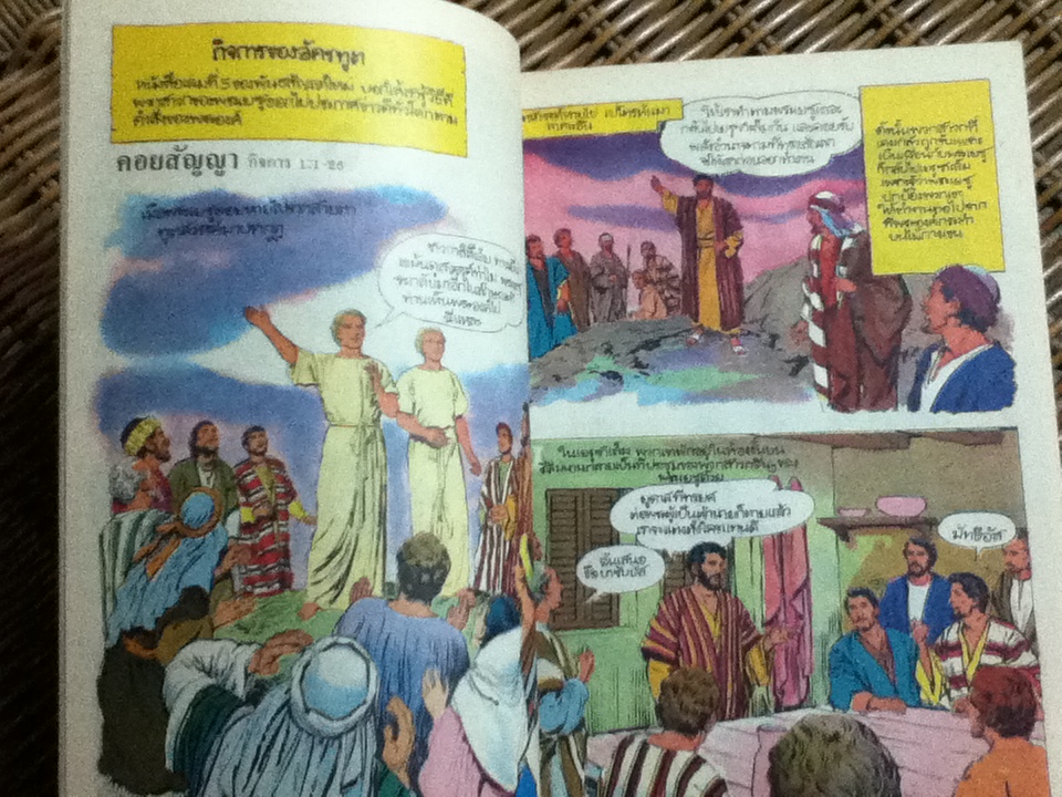 พระคัมภีร์ประกอบภาพ เล่ม3, 7, 9 และ 12 รวม 4 เล่ม