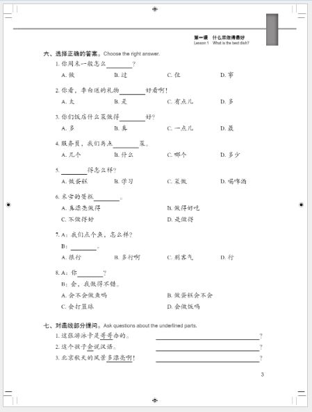 แบบฝึกหัดภาษาจีนหลักสูตรเร่งรัดสำหรับนักเรียนเตรียมมหาวิทยาลัย เล่ม 2 预科汉语强化教程系列 综合练习册2 Intensive Chinese for Pre-University Student Workbook 2