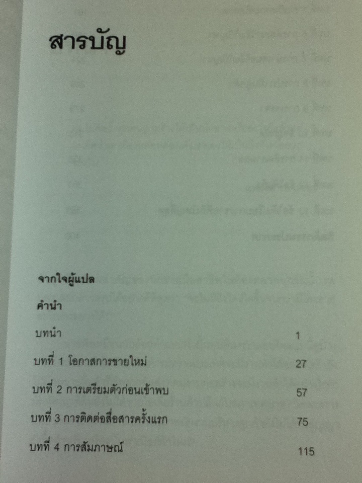 เซียนนักขาย The Sales Advantage