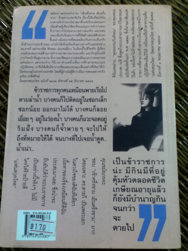 เช้าครึ่งชาม เย็นครึ่งชาม/ ชมัยภร แสงกระจ่าง