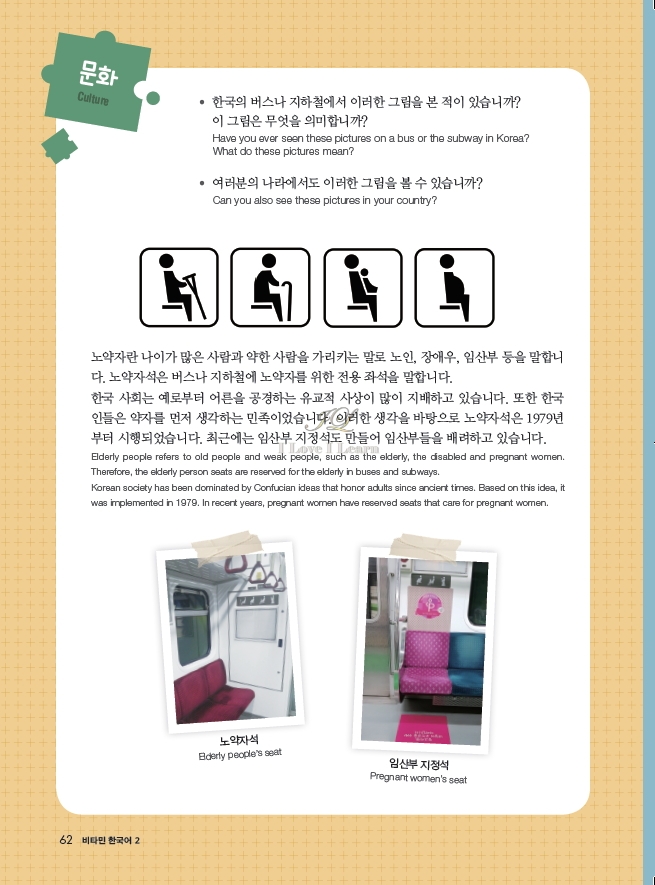 หนังสือเรียนภาษาเกาหลี Vitamin Korean 2 비타민 한국어 2 หนังสือเรียนภาษาเกาหลีสำหรับผู้เริ่มเรียนภาษาเกาหลี หนังสือเรียนภาษาเกาหลีสำหรับผู้ที่ไม่มีพื้นฐานภาษาเกาหลี หนังสือเรียนภาษาเกาหลีที่สามารถเรียนด้วยตัวเอง