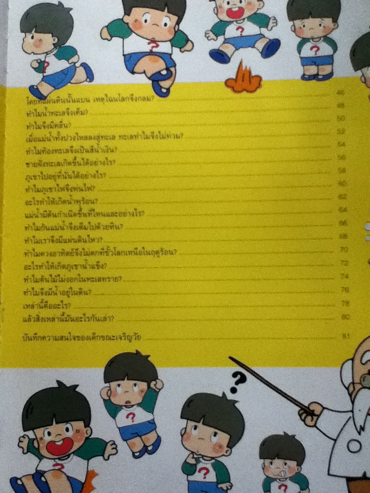 ท้องนภาและพิภพ หนังสือความรู้เบื้องต้นสำหรับเด็ก (ปกแข็ง)