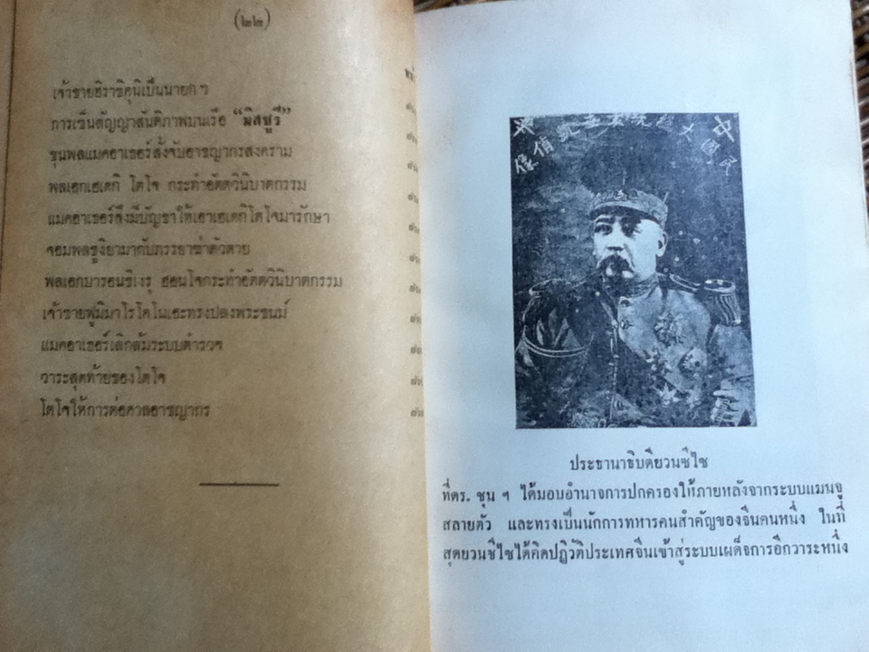 ไทยกับสถานะการณ์สงครามโลกครั้งที่ 2/ วิเทศกรณีย์