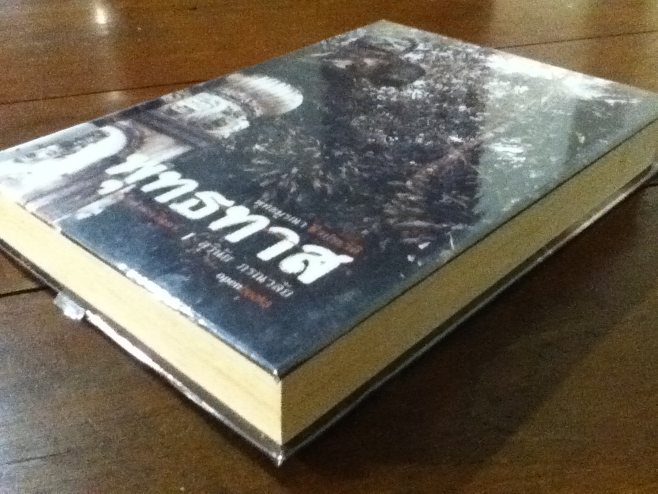 พุทธทาส พุทธบูรณา ชีวประวัติฉบับท่าพระจันทร์ (ปกแข็ง)