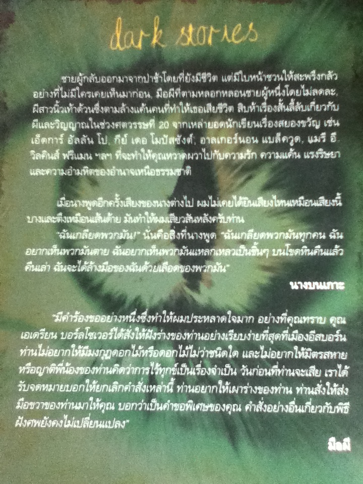 เยื่อหุ้มความรู้สึก 15 เรื่องสั้นเขย่าขวัญ/ องอาจ กันใจศักดิ์ ผู้แปล