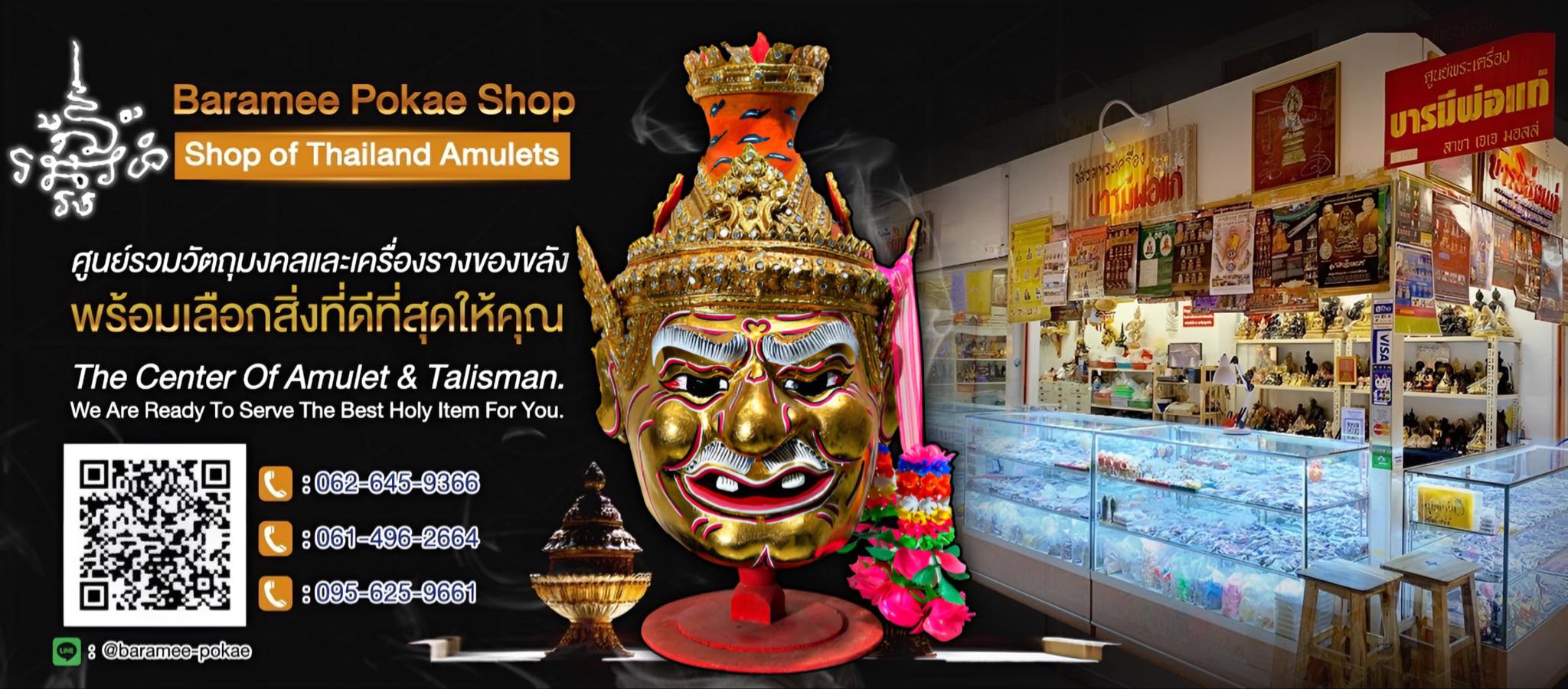 ศูนย์พระเครื่องบารมีพ่อแก่ Baramee Pokae Thai Amulet Shop