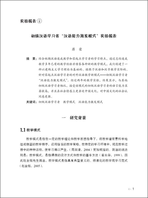 การสอนภาษาจีนสำหรับชาวต่างชาติ (International Chinese Teaching)