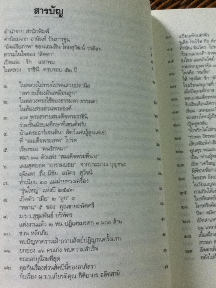 ลึก(ไม่)ลับ กับลัดดา/ แถมสิน รัตนพันธ์ุ