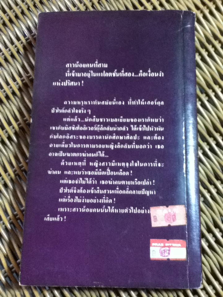 สาวชาวแฟลต/ อกาธา คริสตี้