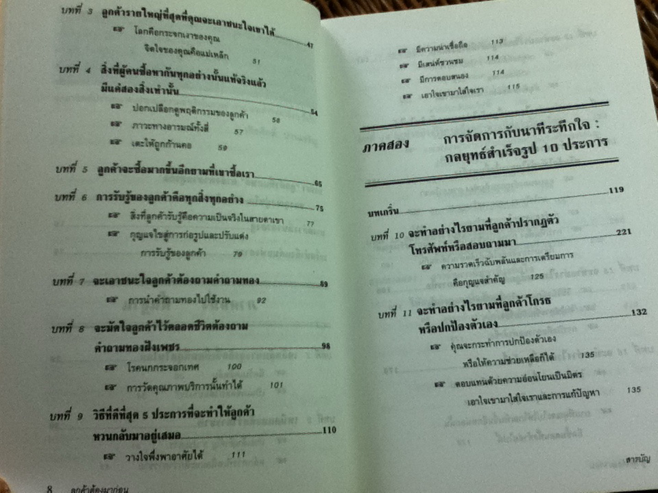 ลูกค้าต้องมาก่อน/ ดร.มิเกล เลอเบิฟ