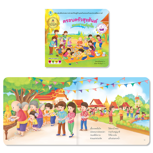 Book World หนังสือเด็ก นิทาน ชุด โครงการคัดสรร 100 เล่ม หนังสือดีสำหรับเด็ก (1 ชุด/8 เล่ม)