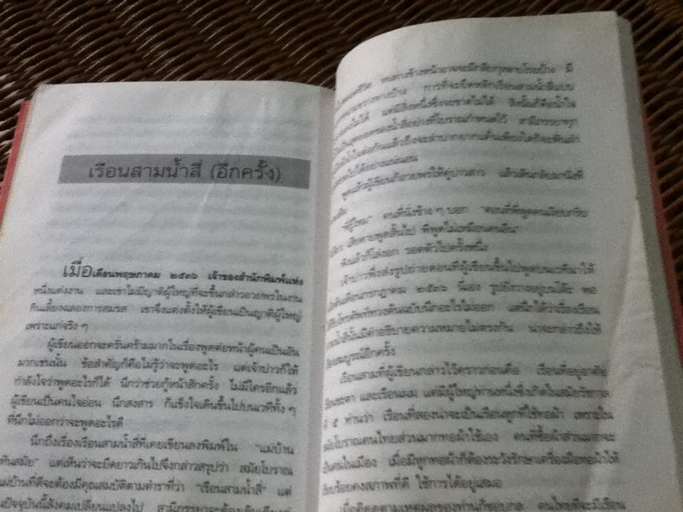 เกร็ดย่อยร้อยเรื่อง/ ส.พลายน้อย (หนังสือจอง)