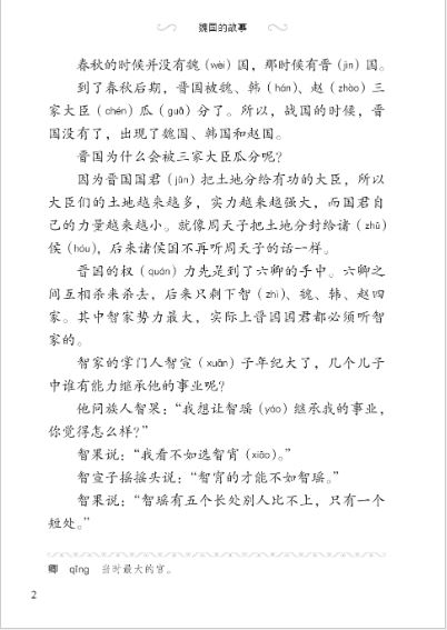 หนังสืออ่านนอกเวลาภาษาจีน ประวัติศาสตร์จีน ระดับ 3-10 รัฐเว่ย 学汉语分级读物（第3级）历史故事10: 魏国的故事 Graded Readers for Chinese Language Learners (Level 3) Historical Stories 10: The Story of Kingdom Wei