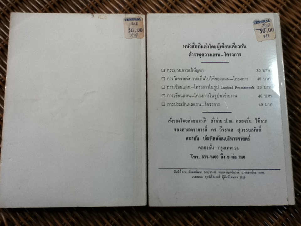 ลูกเล่น: กลเม็ดการพูดคุยให้สนุก เล่ม 1-2/ รศ.ดร.วีระพล สุวรรณนันต์ (จอง)