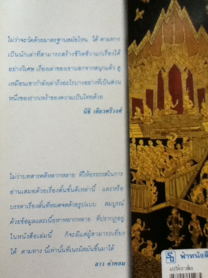 แสงไต้กลางหิมะ