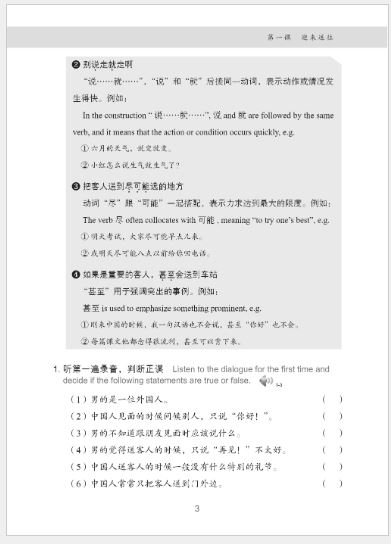 แบบเรียนการฟังภาษาจีน Hanyu Tingli Jiaocheng (แบบเรียน+แบบฝึกหัด) (พิมพ์ครั้งที่ 3) เล่ม 3+MP3 汉语听力教程（第3版）第3册 Hanyu Tingli Jiaocheng (3rd Edition) เล่ม 3+MP3 [ดาวน์โหลดไฟล์เสียงจากหนังสือ]