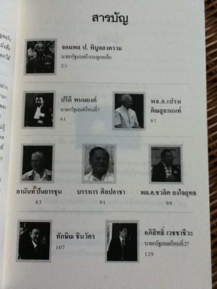 ลอบฆ่านายกรัฐมนตรี/ อินจันทร์