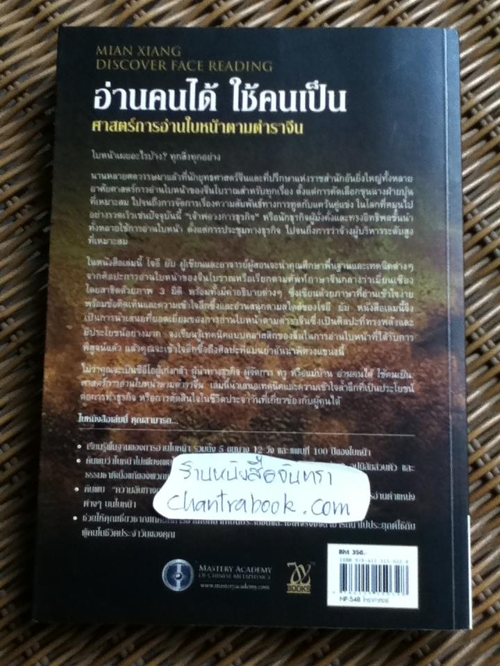 อ่านคนได้ ใช้คนเป็น/ โจอี ยับ