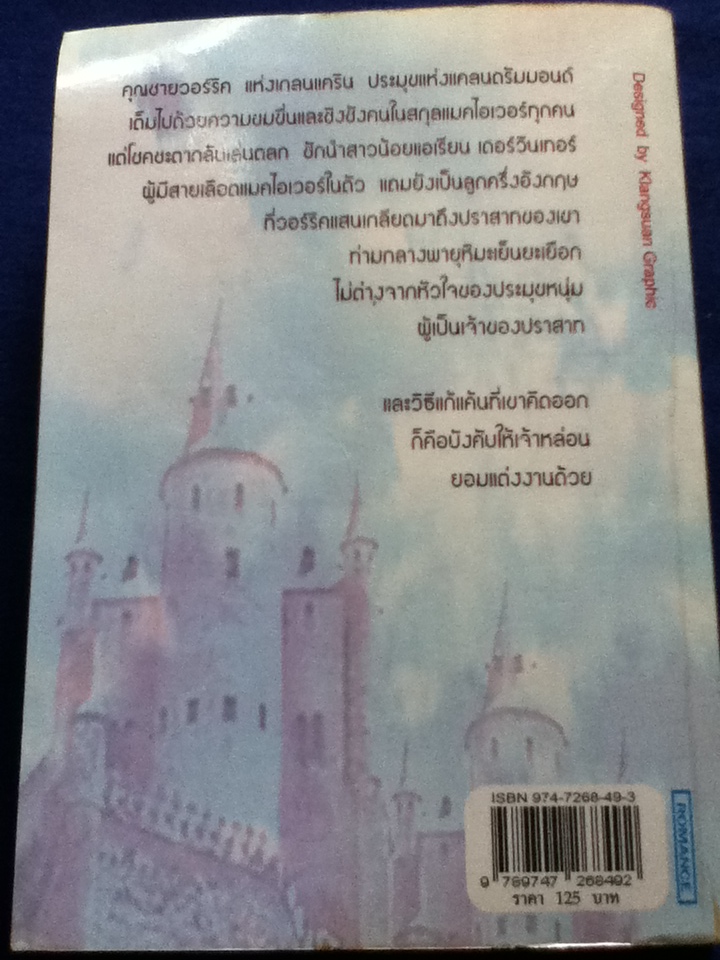 ปราสาทเหมันต์ Highland Love Song