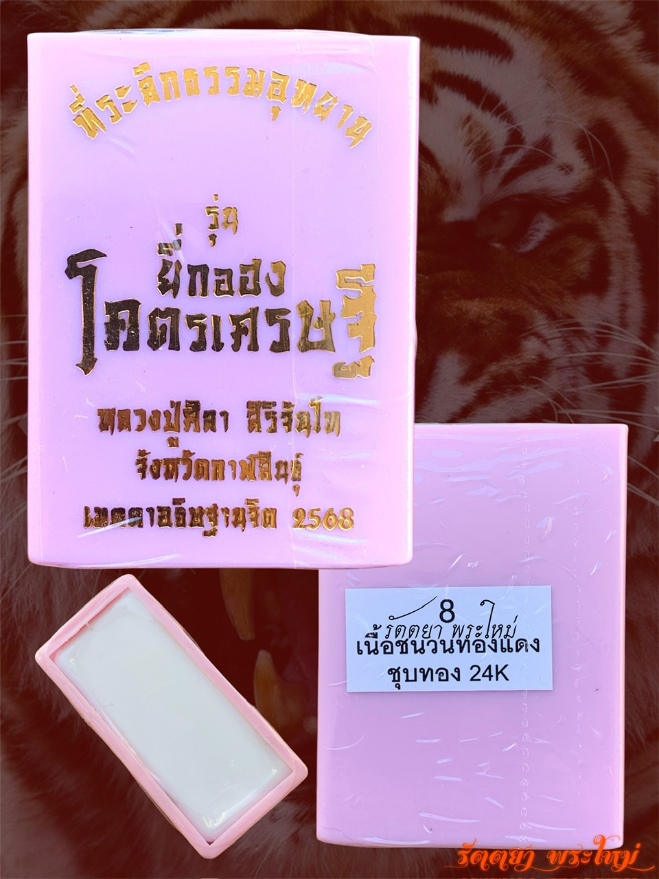 เหรียญยี่กอฮง หลวงปู่มหาศิลา สิริจันโท วัดพระธาตุหมื่นหิน จ.กาฬสินธุ์ เนื้อชนวนทองแดงชุบทอง2k