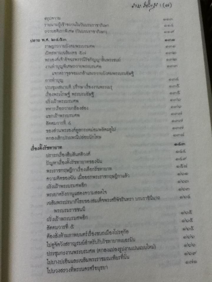 ประวัติต้นรัชกาลที่6
