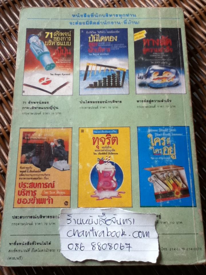 พลังความคิด/ อัลเลน เอฟ,แฮร์ริสัน และคณะ