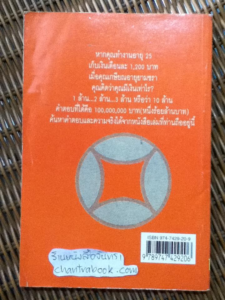 รวยลูกเดียว/ ใบไผ่เขียว