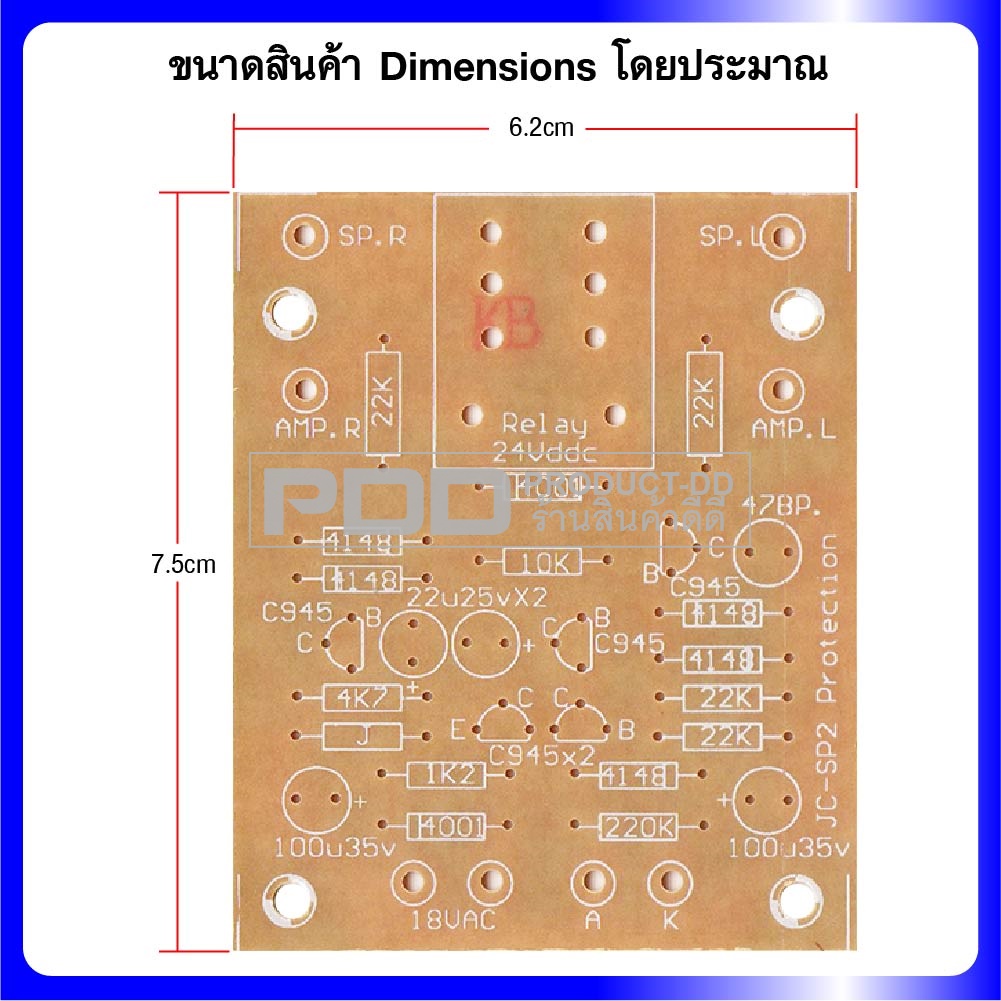 แผ่นปริ้นท์เปล่า DIY วงจรป้องกันลำโพงสเตอริโอ ไฟ DC 24V, AC 18V ปริ้นท์ฟีนอลิค