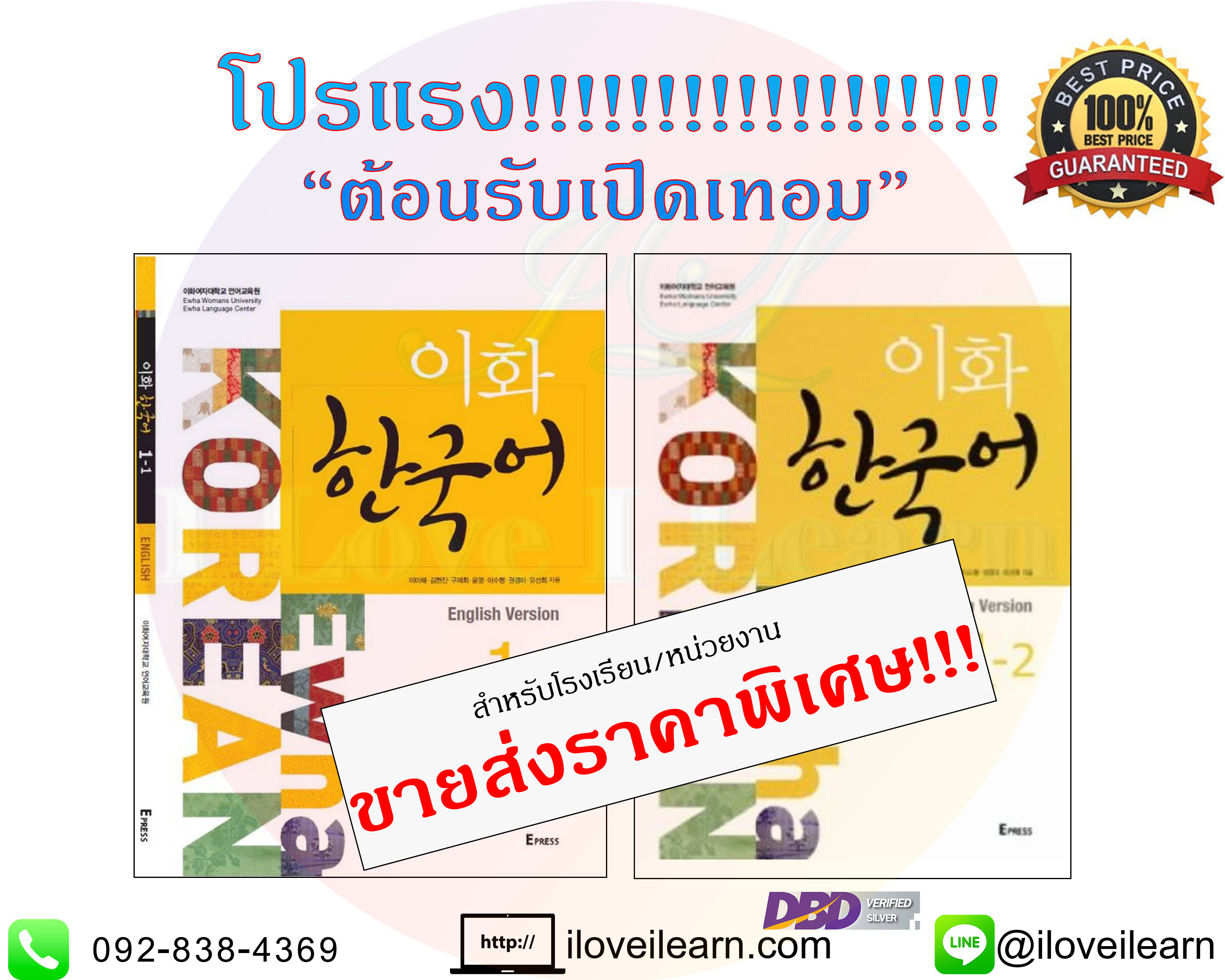 หนังสือเรียนภาษาเกาหลี โดย ม.อีฮวา Ewha University Korean Language Book 