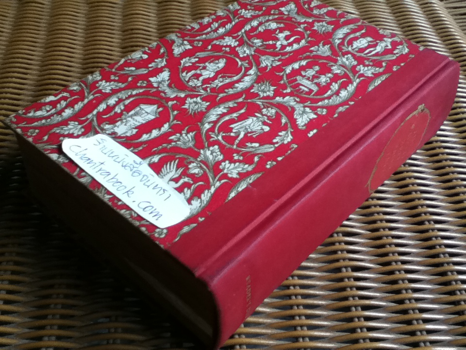 THE WORLD'S BEST FAIRY TALES Edited by Belle Becker Sideman