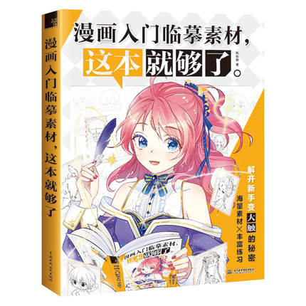 (Pre-order) หนังสือวาดการ์ตูนลายเส้นขาว-ดำ เล่มนี้เล่มเดียวก็พอแล้ว