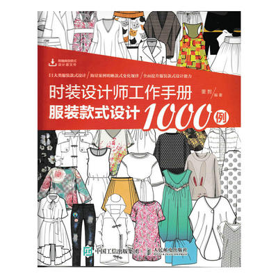 (Pre-order) หนังสือภาพตัวอย่างเสื้อผ้า เครื่องแต่งกาย