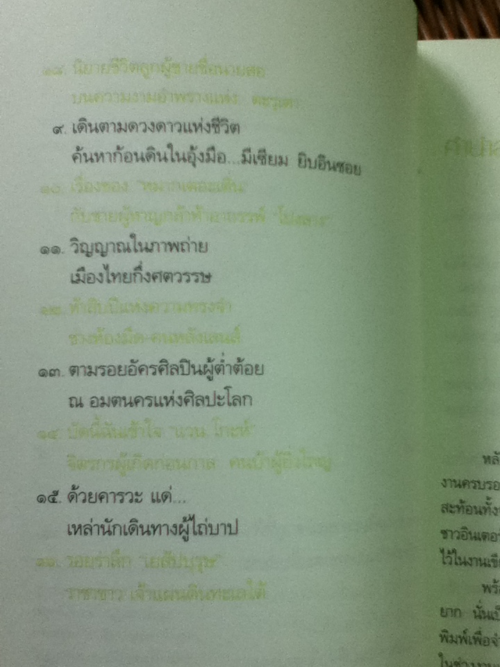 คือ...คนดลใจ/ ธีรภาพ โลหิตกุล