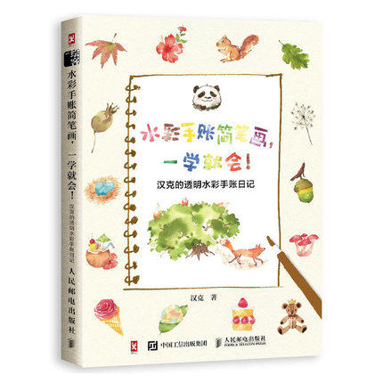 (Pre-order) หนังสือระบายสีน้ำแบบง่ายๆสำหรับไดอารี่หรือสมุดบันทึก