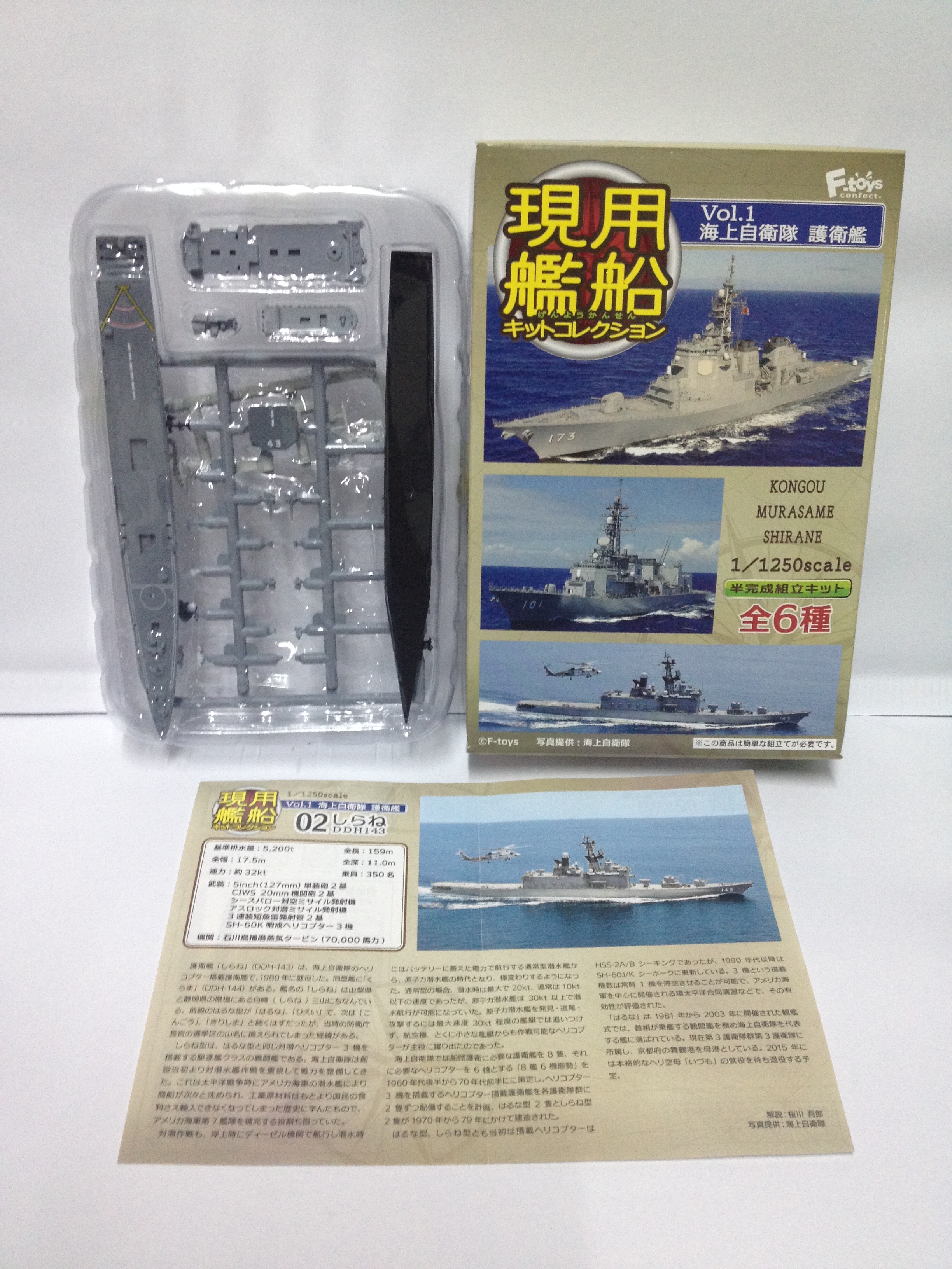 โมเดลเรือรบจำลองขนาด 1:1250 เอฟทอย ชุดเจเอ็มเอฟดีเอฟ ชุดที่ 1 - 2B (1/1250 F-toys Japan Marine Self-Defense Force Vol.1) - #2B DDH-143 JDS MURASAME BOAT&SH-60