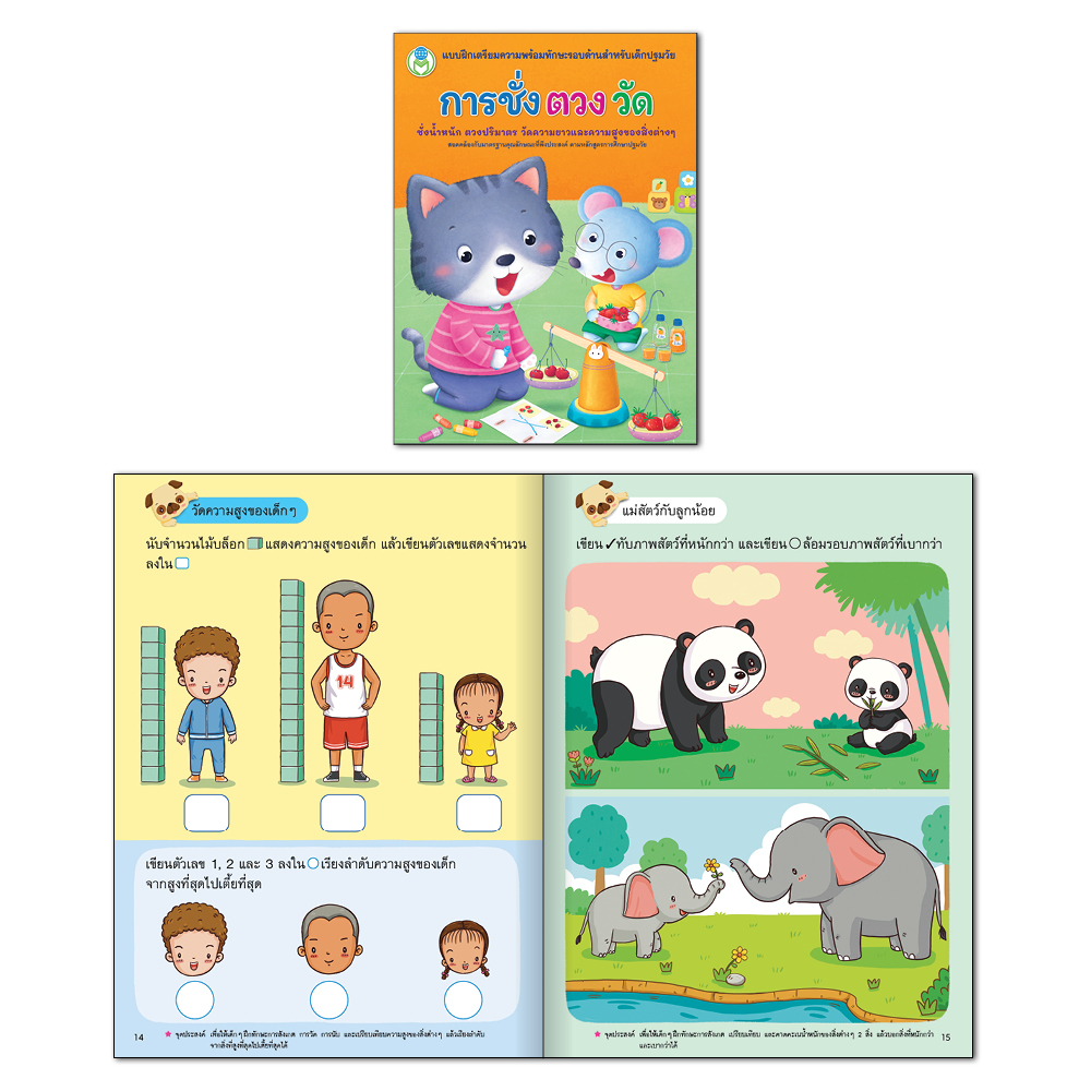 Book World หนังสือเด็ก ชุดส่งเสริมพัฒนาการด้านสติปัญญา (มี 6 เล่ม)