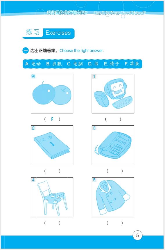 หนังสืออ่านนอกเวลาภาษาจีนเรื่องเมื่อฉันเริ่มเรียนภาษาจีน + MP3 好朋友—汉语分级读物（成人版）（1级）：我开始学汉语了（含1MP3）Friends—Chinese Graded Readers (Level 1): I Begin to Learn Chinese (for Adults) + MP3