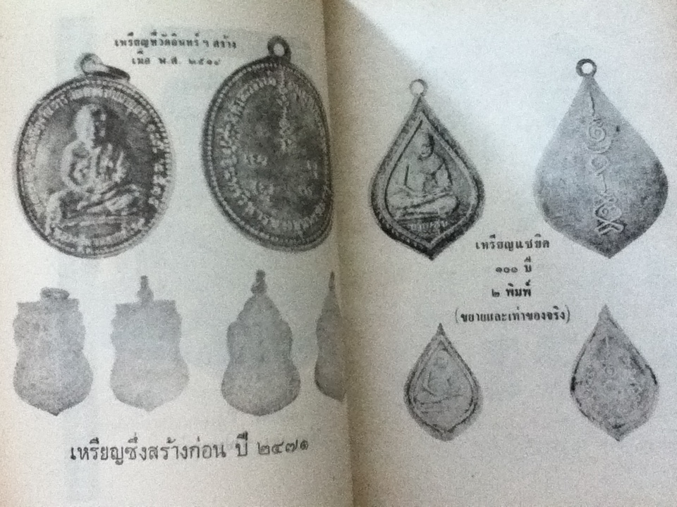 พระประวัติ อภินิหารพระเครื่อง หลวงปู่ภู จันทเกสโร/ บุรี รัตนา