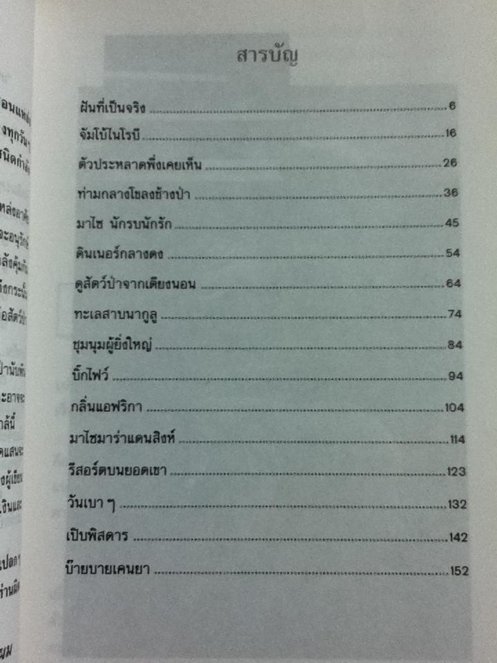 เคนยา ซาฟารี/ ชาตรี อนุเธียร