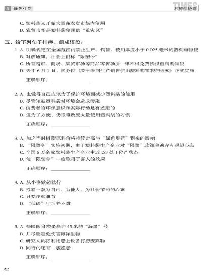 TIMES - แบบเรียนการอ่านหนังสือพิมพ์ภาษาจีนระดับสูง (เล่ม 1) 时代 高级汉语报刊阅读教程（上册）TIMES-Newspaper Reading Course of Advanced Chinese (1)