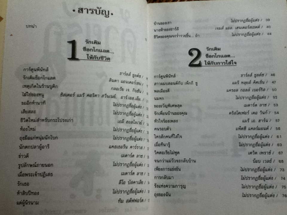 ด้วยรักและช็อกโกแลต/ เมดาร์ด ลาซ