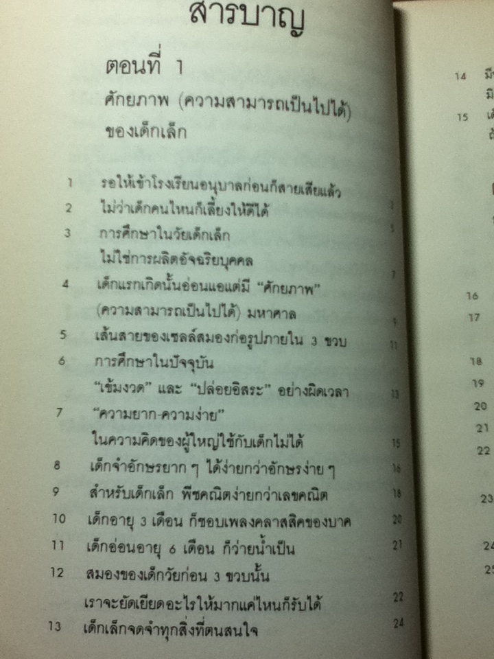 รอให้ถึงอนุบาลก็สายเสียแล้ว